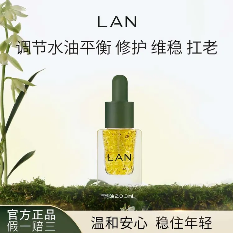 达人专属LAN兰时光精华气泡油秋冬换季以油养肤滋润抗皱舒缓修护精华油