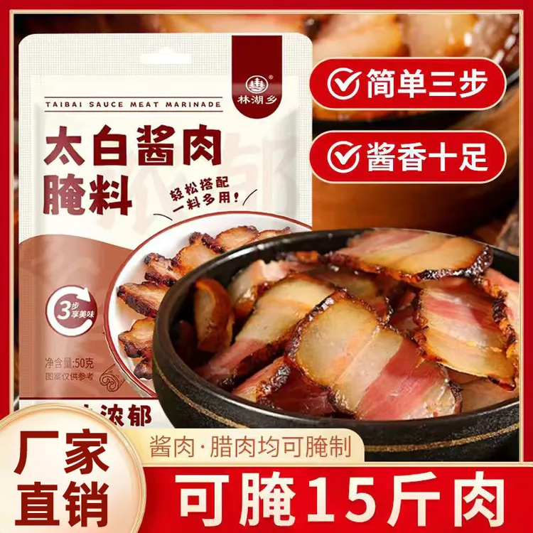 太白酱肉腌料四川腌制腌腊肉料酱香家用川菜五花肉酱腊肉腌料专用