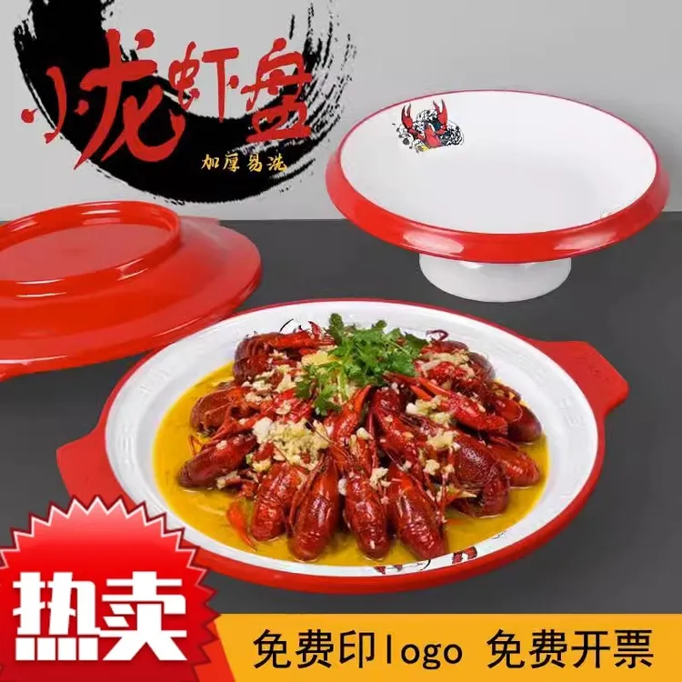 密胺麻辣小龙虾专用盘子烧烤店餐具餐厅商用密胺双耳海鲜干锅大盘