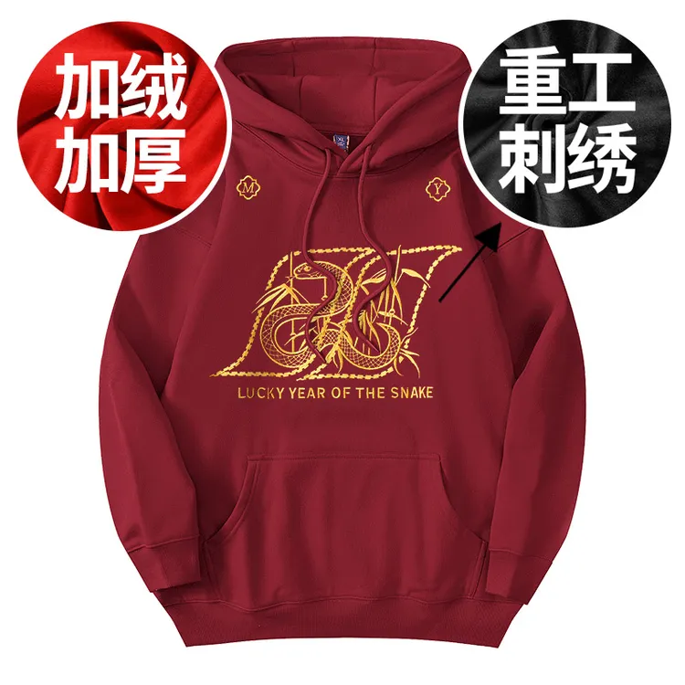 刺绣卫衣2025新年本命年蛇年加绒红色连帽过年男士衣服卫衣外套女