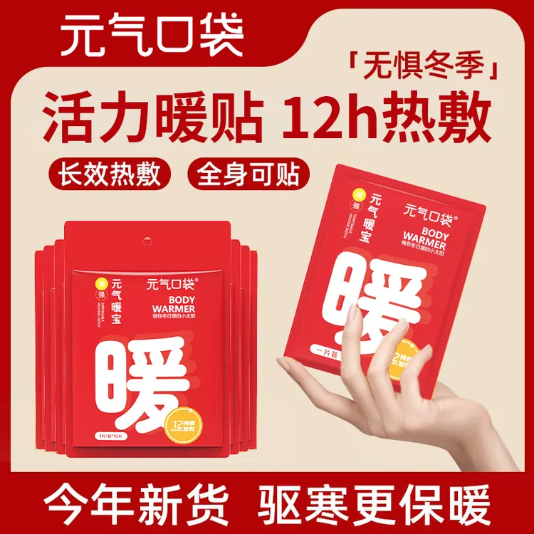 中草药配方自发热贴冬季热暖身暖腹热腰秋冬防寒保暖