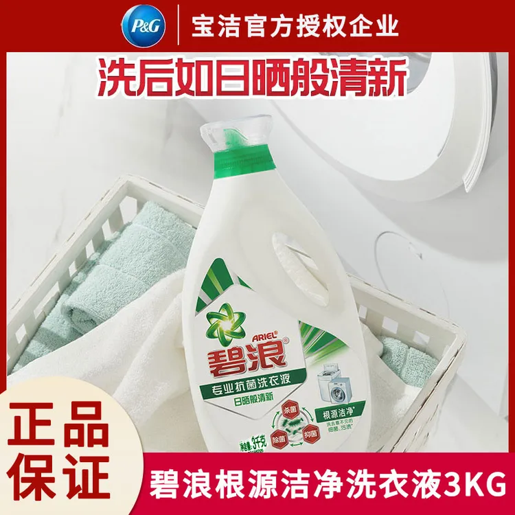 碧浪洗衣液抑菌除螨专业抗菌洗衣草本清新家庭装大瓶去污正品官方
