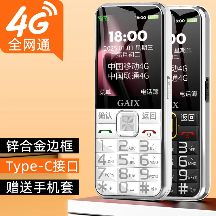 2025年官方旗舰款4G全网通老年手机超长待机声音大老机手机屏幕大