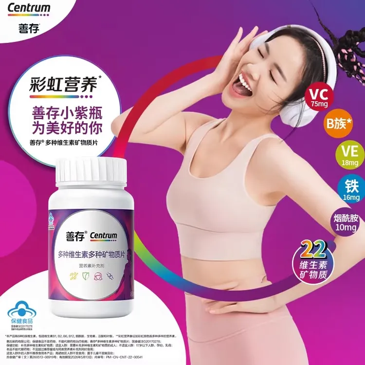 善存小紫瓶女士多种维生素复合片22种营养b族80片va含钙烟酰胺vc