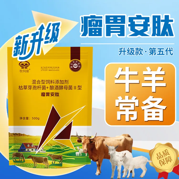 瘤胃安肽【多买多送】牛羊畜牧添加剂绿色温和1斤厂家直销正品保证