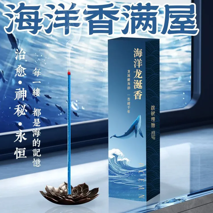 蓝色海洋龙涎香薰海洋味线香卫生间房间室内卧室除臭持久香强效