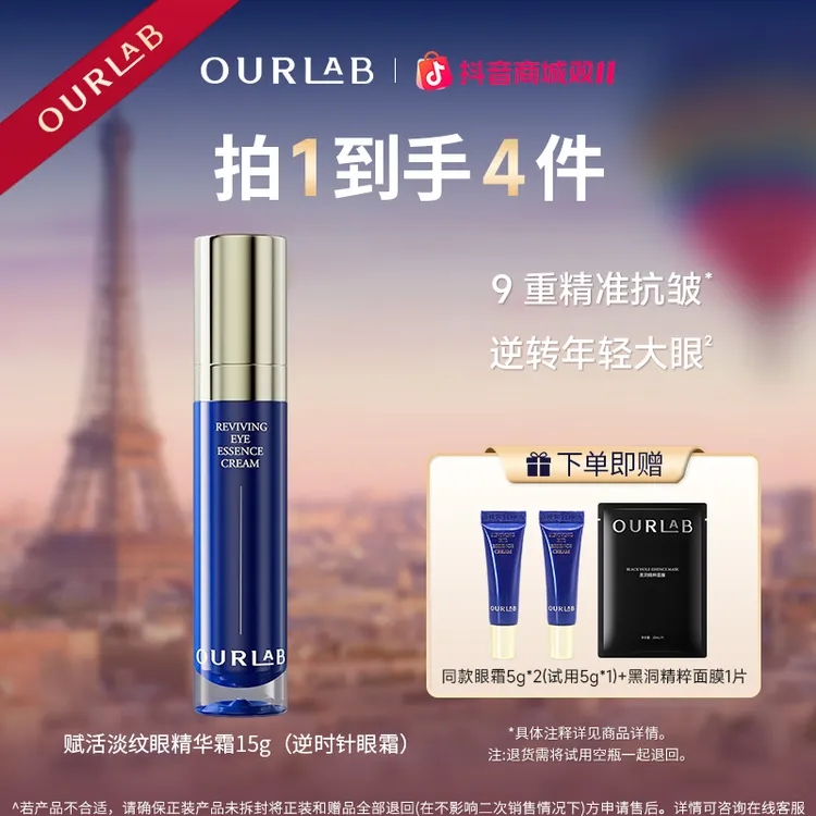 OURLAB赋活淡纹眼精华霜保湿抗皱修护紧致眼霜15g               