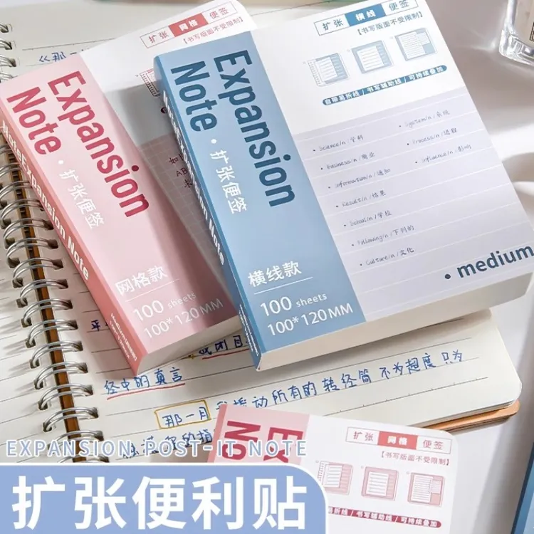 扩展贴初高中生课堂记笔记贴错题本订正格子简约ins风拓展贴N次贴
