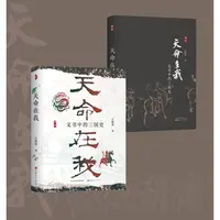 【全新正版】 天命在我 文书中的三国史 山西人民出版社 江隐龙 