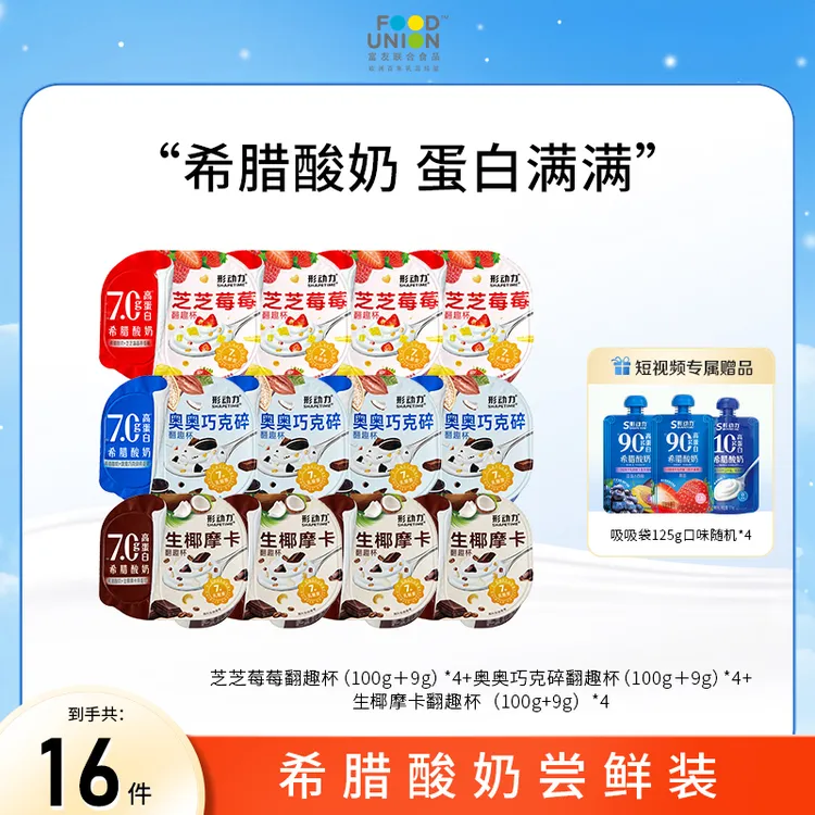 【赠吸吸袋】形动力7.0翻趣杯希腊酸奶谷物零食低温高蛋白酸奶