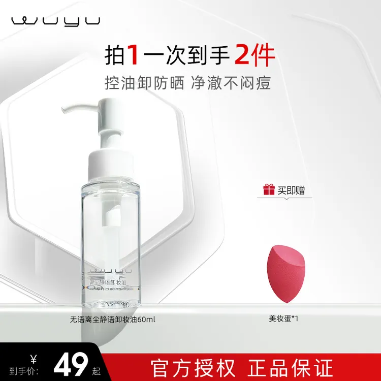 无语卸妆油脸部油皮温和清洁清爽不刺激乳化卸妆水女卸妆液