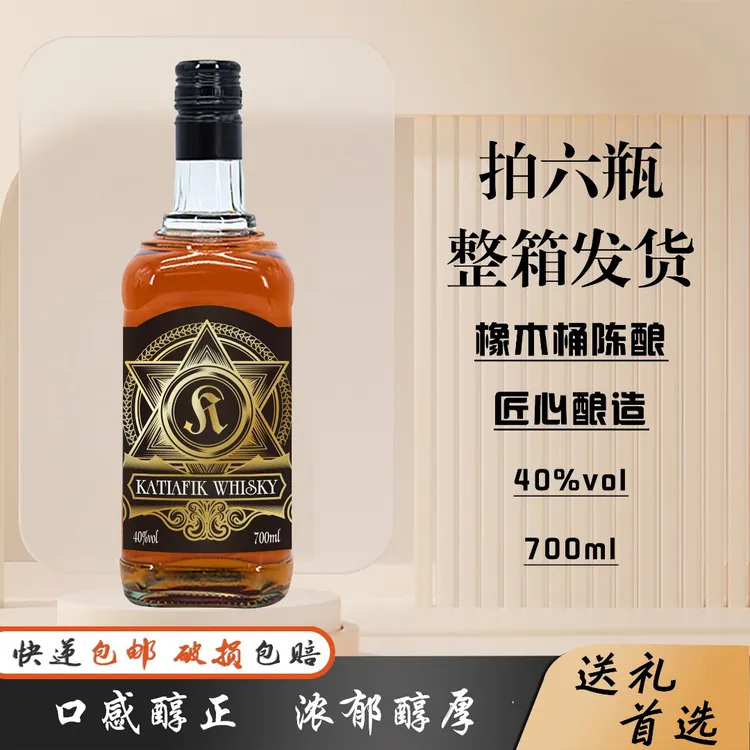 【雪茄哥】卡蒂亚菲克专用高颜值口粮酒威士忌高颜值口粮酒700ML*