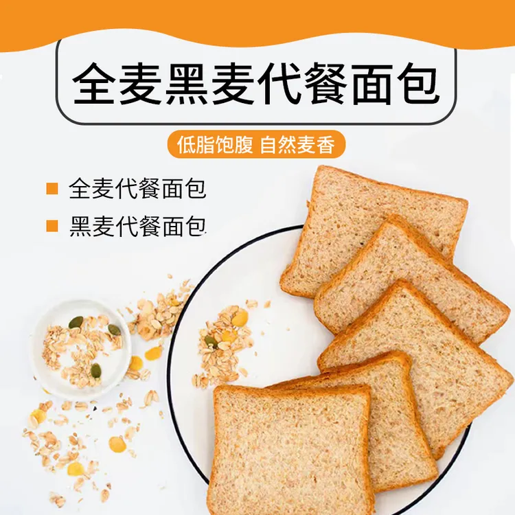 全麦黑麦代餐面包蔗糖低脂专用控糖饱腹面包推荐全麦面包全麦面包