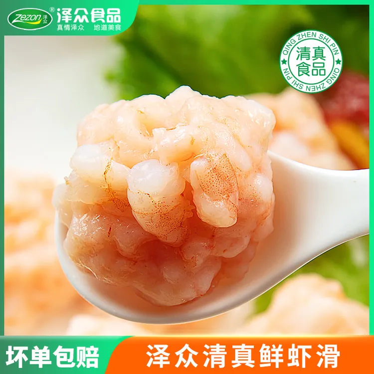 Zezon/泽众清真【虾滑】150g袋装虾滑家用火锅食材速冻鲜虾饼食材