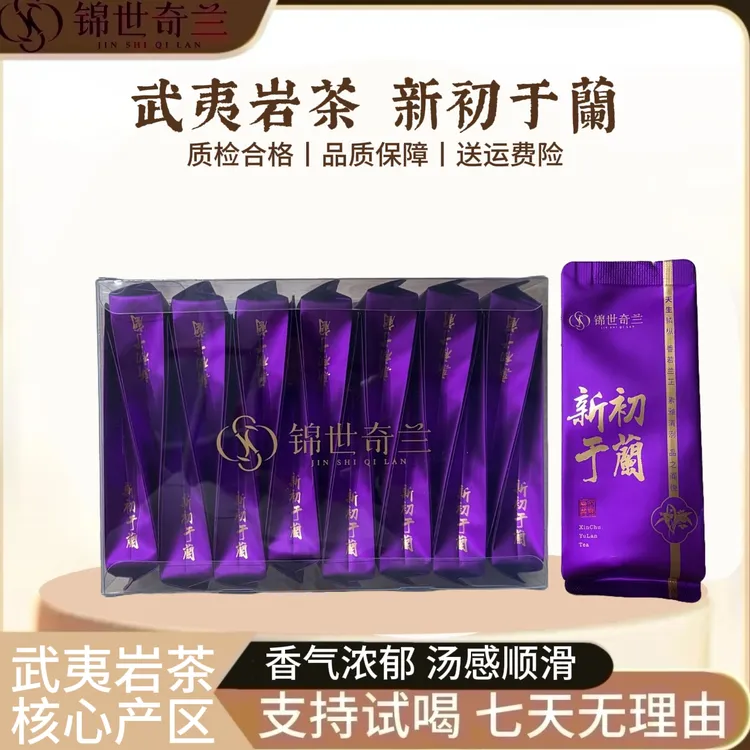 【新初于蘭】武夷岩茶高货代表-高雅，香柔