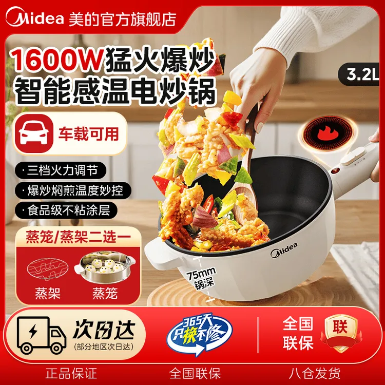 美的电炒锅不粘锅多功能宿舍电煮锅多功能电火锅煎炒菜锅一体式