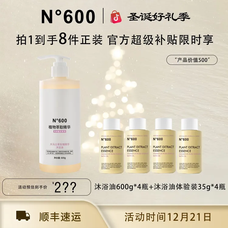 【圣诞狂欢季】N°600大马士革玫瑰精华沐浴油