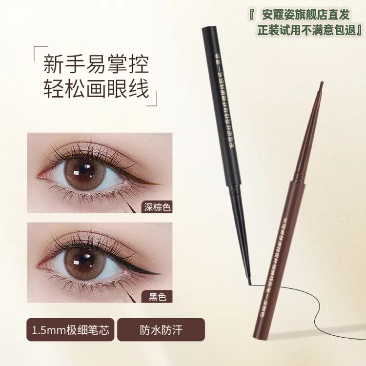 （拍一发二）安蔻姿丝滑眼线胶笔持妆纤细极细防水防汗不晕染持久