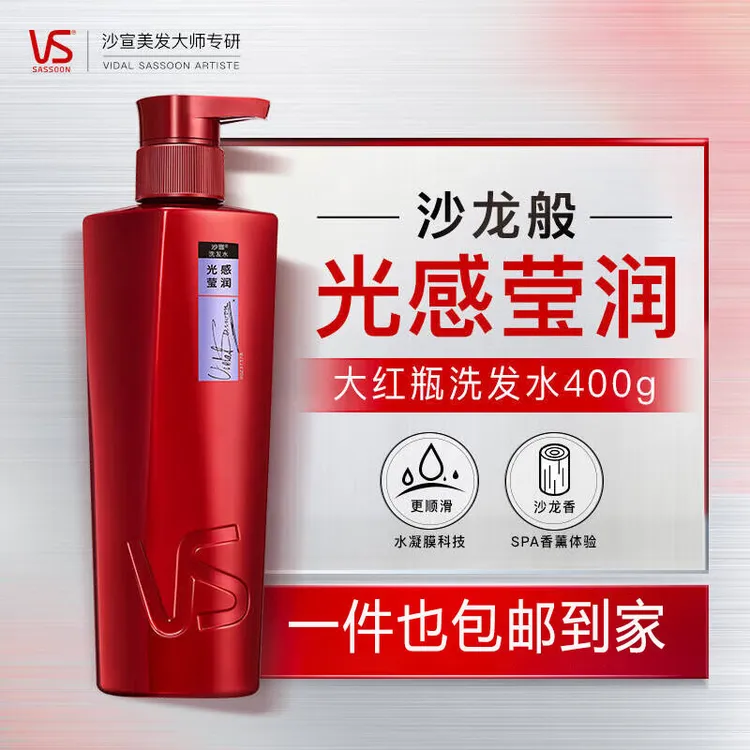 VS/沙宣400G洗发露持久留香修护去屑保湿顺滑水润控油滋养柔顺