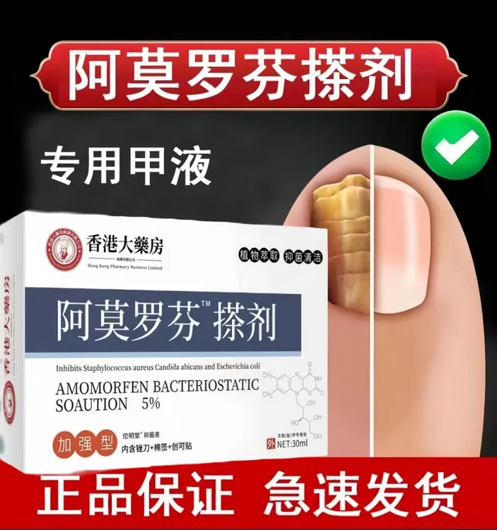 阿莫罗芬手指趾甲专用抑菌液发灰正品外用护理草本原液甲套盒30ml