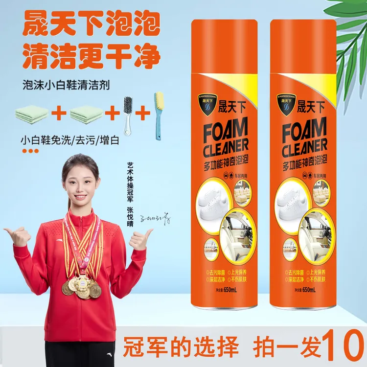 【十件套】晟天下小白鞋泡沫去污清洗剂鞋靴多功能刷鞋泡泡沫汽车