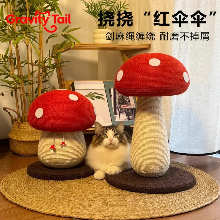 红蘑菇猫抓板不掉屑猫咪磨爪耐抓耐磨剑麻绳猫爬架一体立式猫抓柱