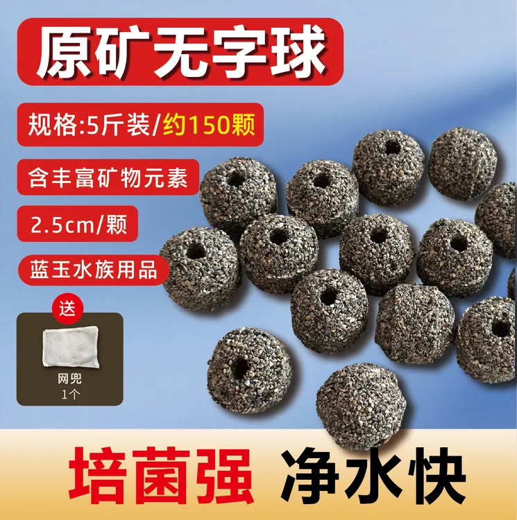 原矿鱼缸过滤培菌球高效净水快速培养硝化细菌通用滤材