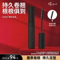 【魏秀专属】艾杜纱防水防汗不晕染浓密纤长卷翘定型持久睫毛打底
