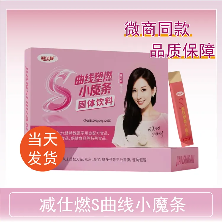 减仕燃S曲线塑燃小魔条蜜伊嗖小燃片正品升级版欧米伽巧克力椰咖
