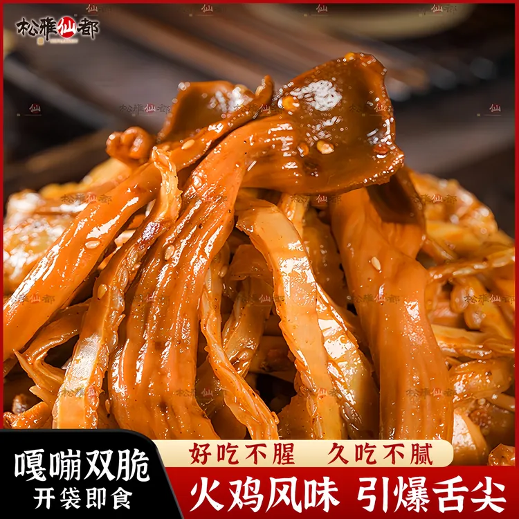 松雅仙都嘎嘣双脆鸭脆肠猪脆骨湖南特色开袋即食火鸡味脆下酒零食