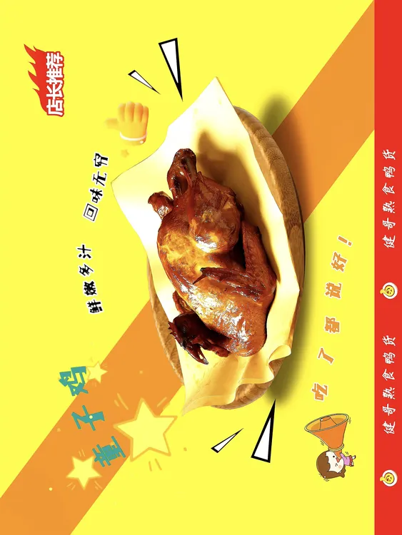 健哥卤味鸭货-烧鸡