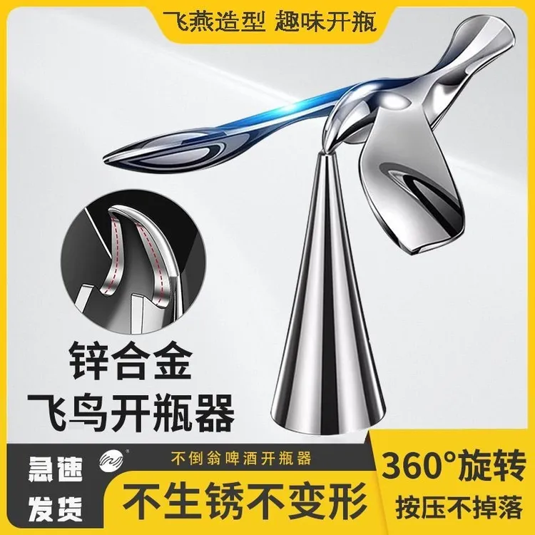 飞鸟开瓶器平衡鹰小鸟飞行啤酒起瓶器金属不倒翁摆件开瓶盖省力d2