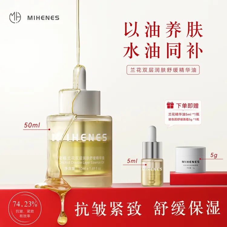 蜜姮MIHENES双层兰花油抗皱紧致保湿舒缓护肤精华50ml