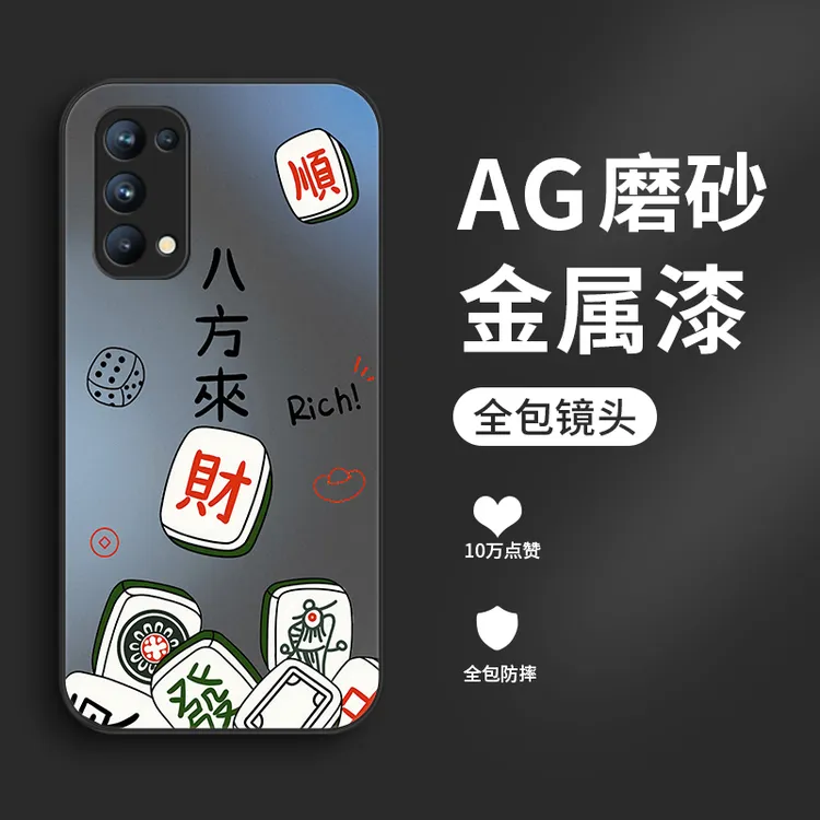 麻将来财适用opporeno5手机壳Reno5pro创意Reno4保护套reno4se金