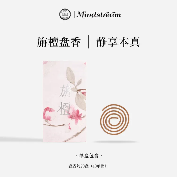 水青无忧旃檀盘香家用天然线香净化空气冥想舒缓放松室内手工熏香