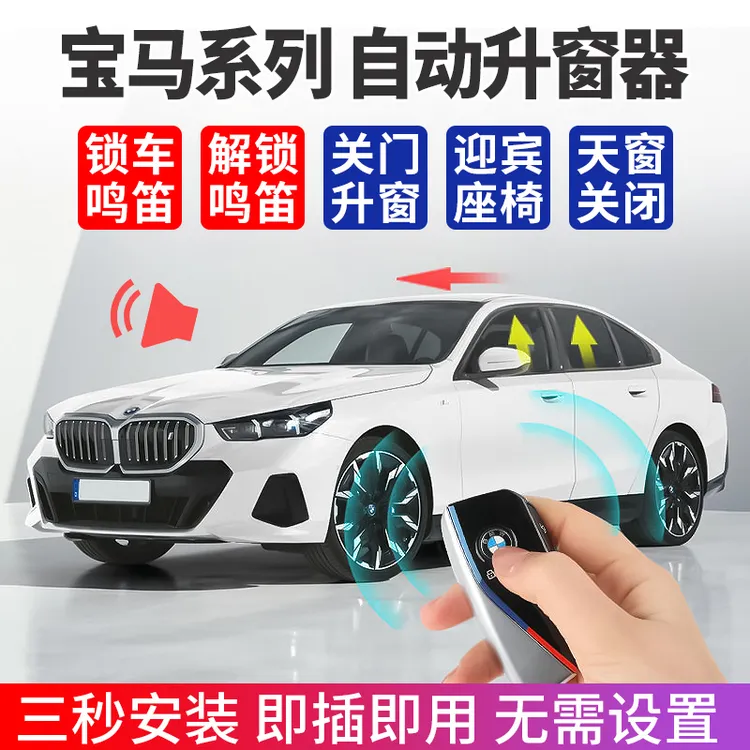 宝马自动升窗器关窗器X1X3X4X5X6X7/3系4系5系6系7系OBD一键关窗