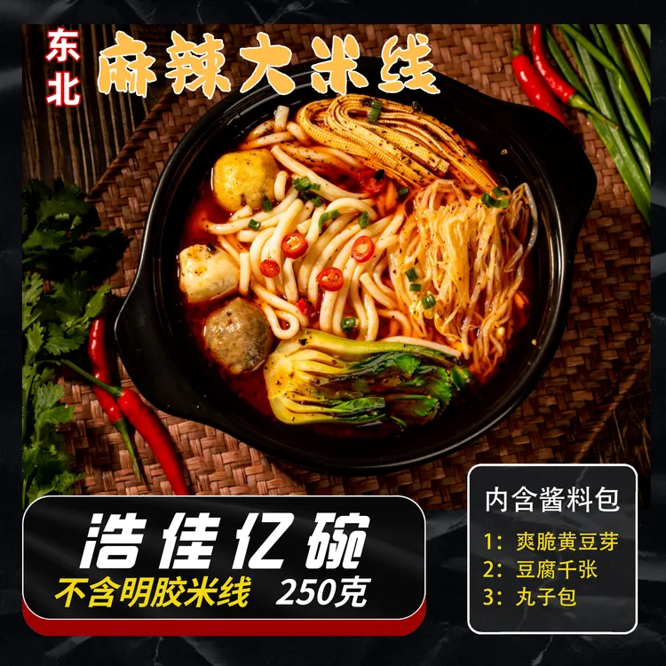 过桥米线云南过桥米线特产麻辣味米粉麻辣烫速食懒人夜宵