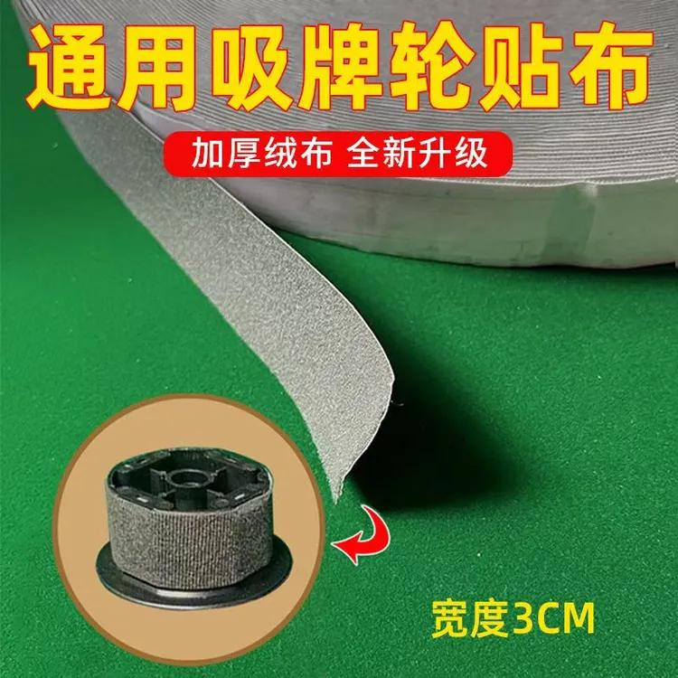 自动麻将机配件大全麻将机通用吸牌轮绒布皮带轮贴布吸牌磁铁轮布
