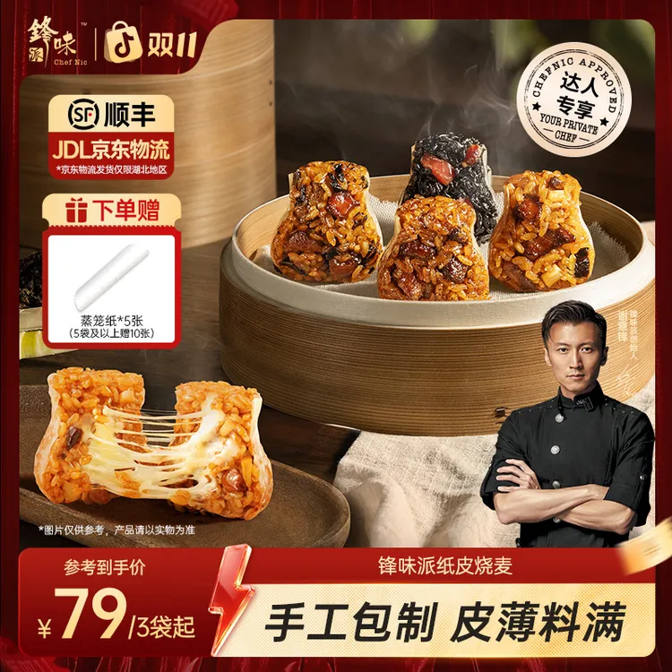 【达人专属】锋味派官方旗舰店谢霆锋营养早餐加热方便纸皮烧麦-TZ
