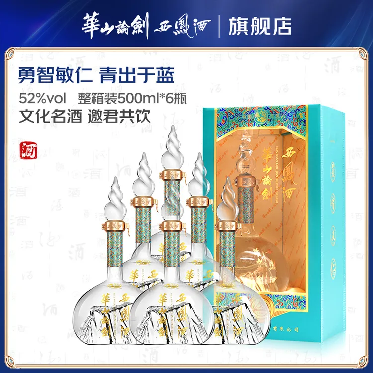 华山论剑西凤酒勇智敏仁【仁汇优品S】 高端送礼白酒52度500mL