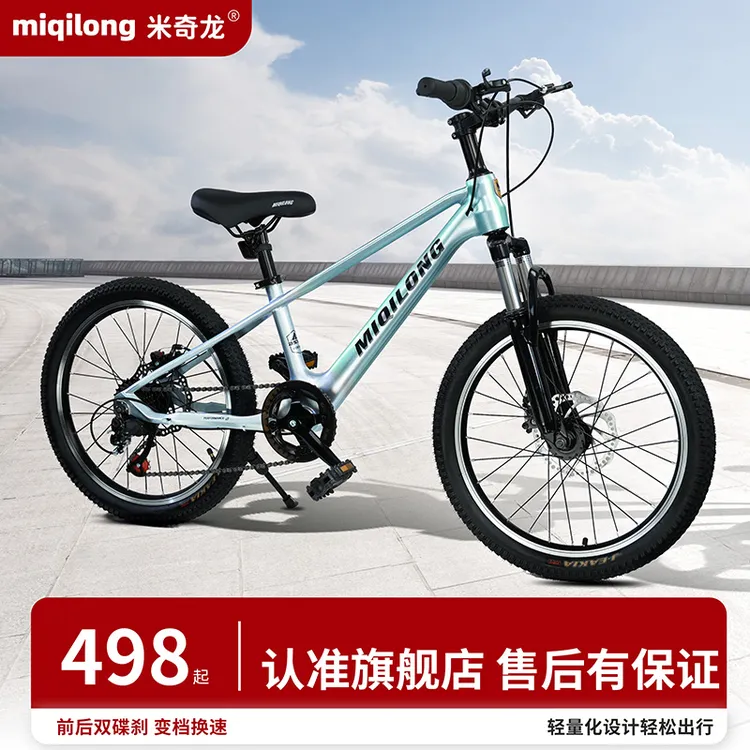 米奇龙年货节新款青少年山地自行车镁合金一体轮儿童9-18岁