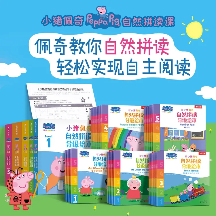 乐乐趣小猪佩奇自然拼读分级绘本企鹅兰登英语思维练习点读笔套装