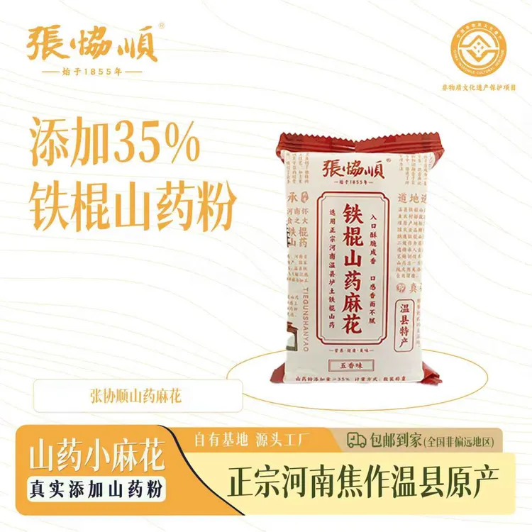 [山药粉35%]张协顺铁棍山药麻花五香酥脆咸休闲零食小麻花