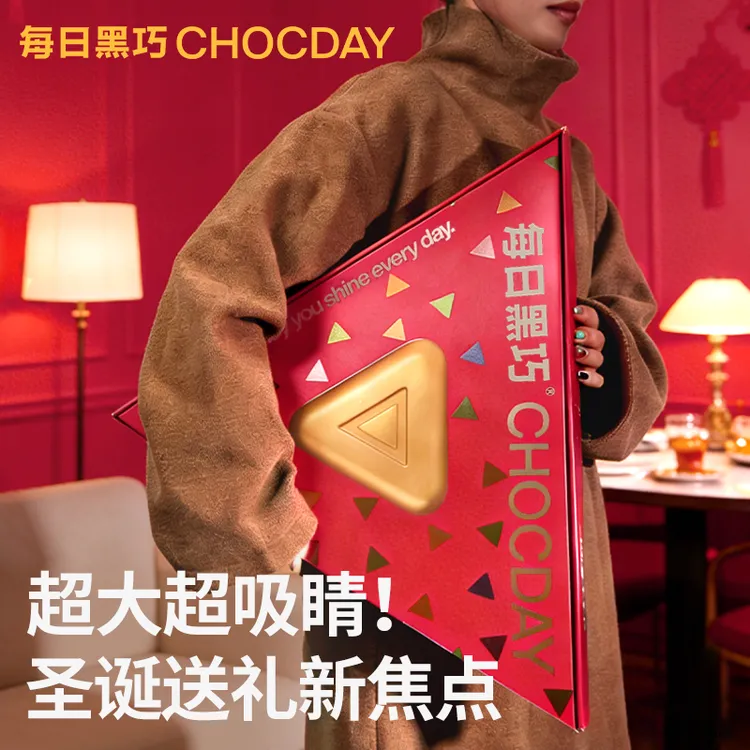 【圣诞倒计时】每日黑巧鲜萃黑巧闪耀礼盒 巧克力零食 圣诞送女友01