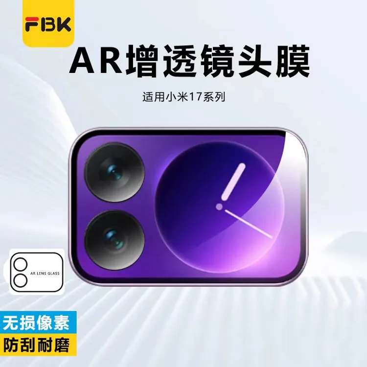 FBK适用小米17Pro/17ProMax/15UltraAR增透镜头膜K80后摄像头膜