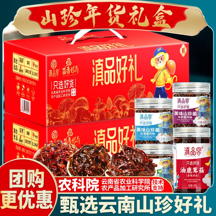 农科院即食山珍菌礼盒云南特产油炸鸡枞牛肝松茸菌大礼包春节送礼