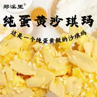 【纯蛋黄制作】纯蛋黄沙琪玛萨其马扁桃仁蔓越莓糕点新鲜松软零食