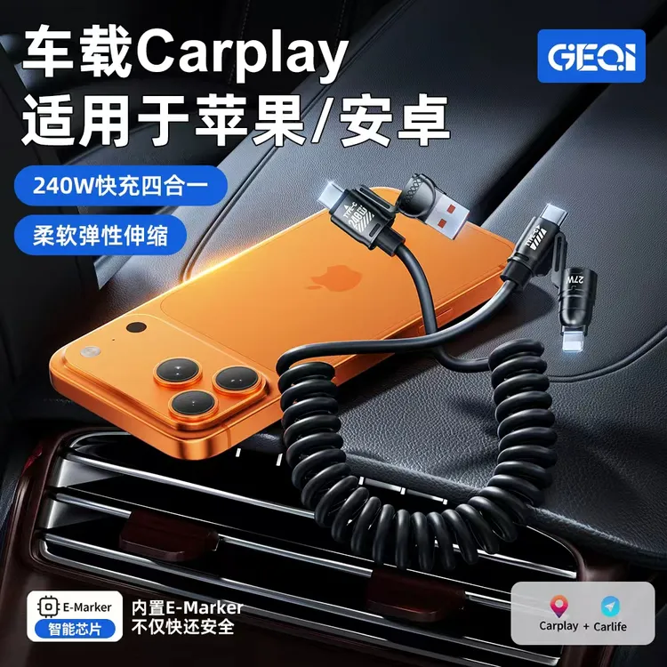 四合一弹簧伸缩快充线240w加长适用苹果安卓type-c手机车载接口线