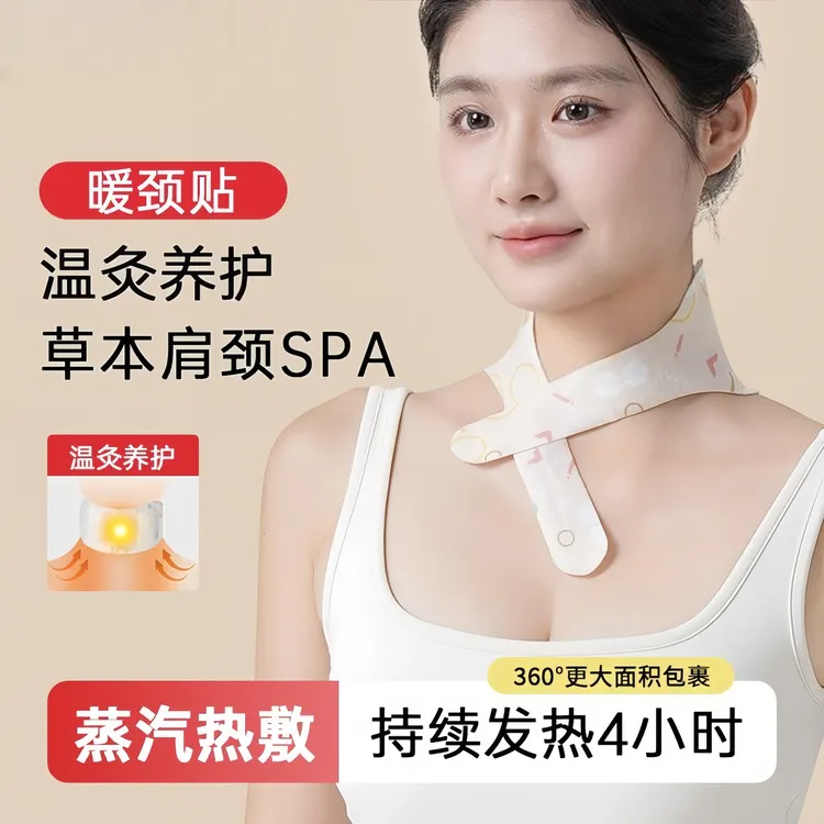 蒙和光艾草蒸汽热敷暖颈贴艾灸颈椎贴肩颈贴发热颈部暖贴脖子护颈