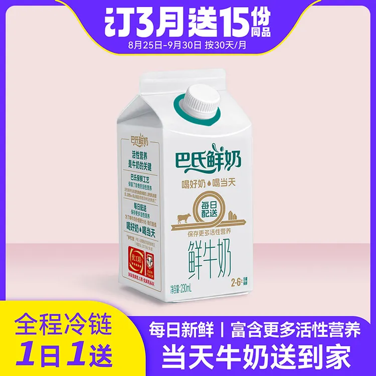 长富牛奶低温巴氏纯鲜奶屋顶盒装230ml早餐 每天一份同城配送30天